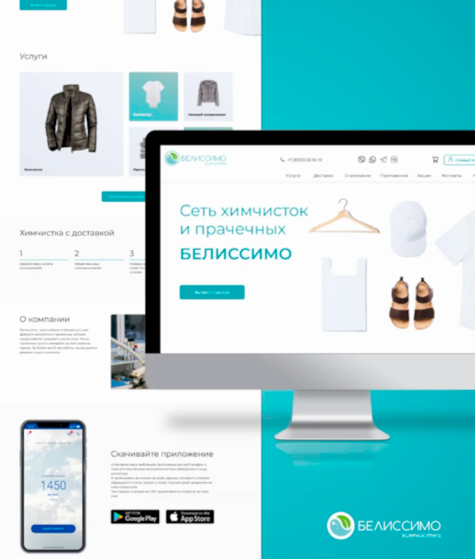 Химчистка Belissimo