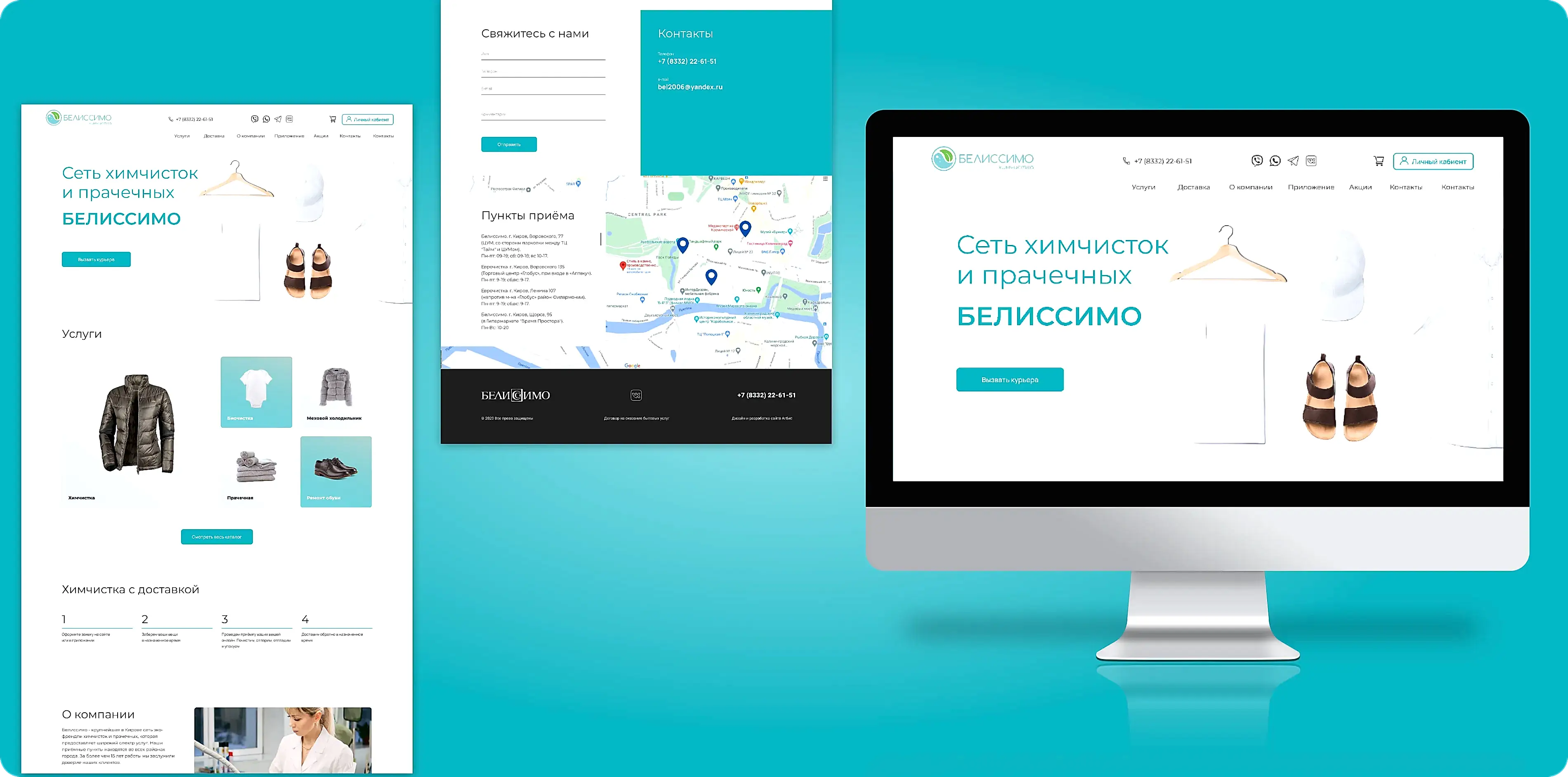 Химчистка Belissimo