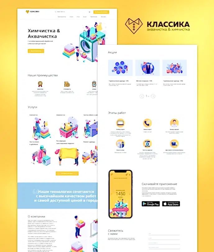 Химчистка Классика