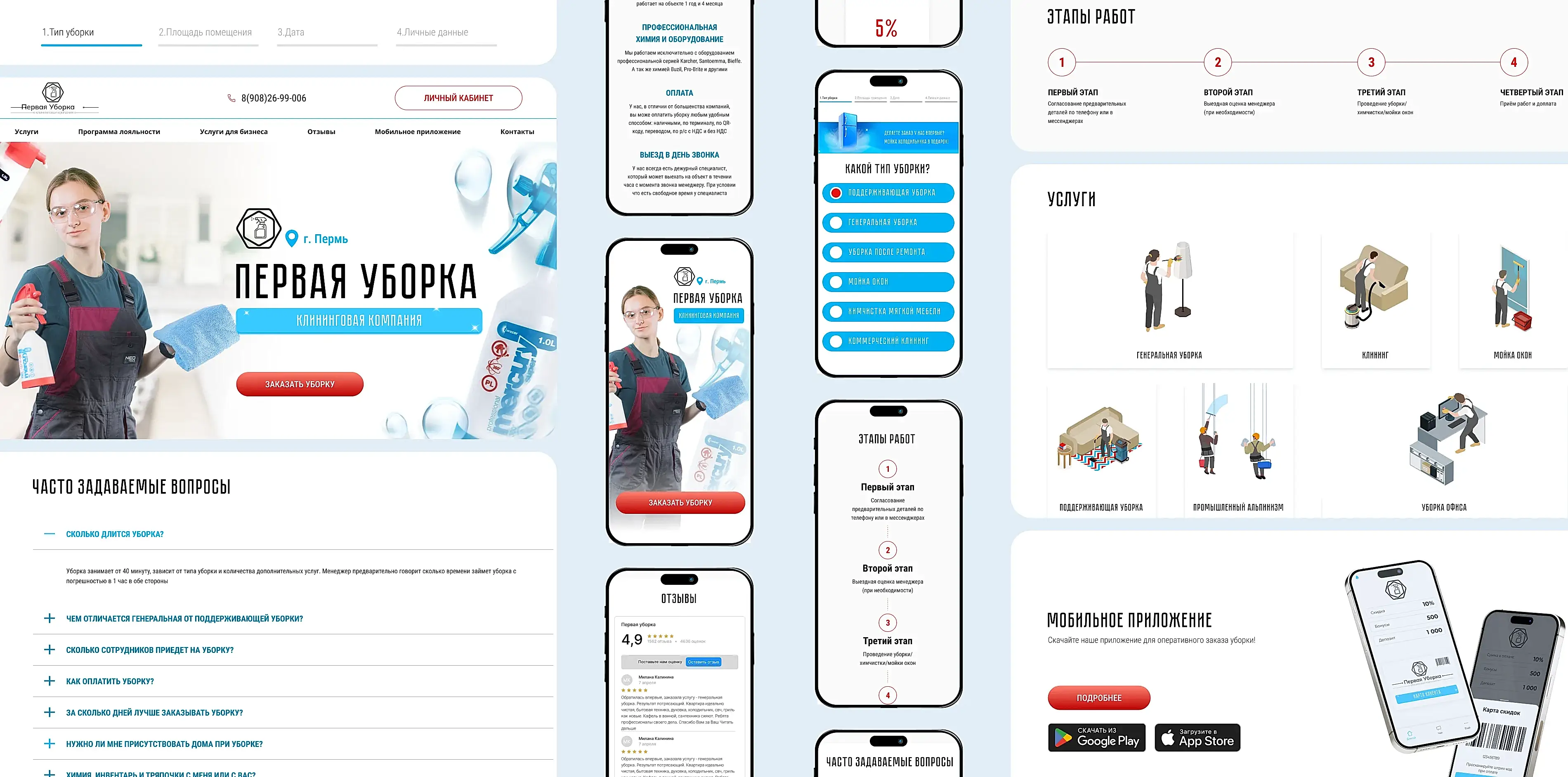 Химчистка Первая Уборка