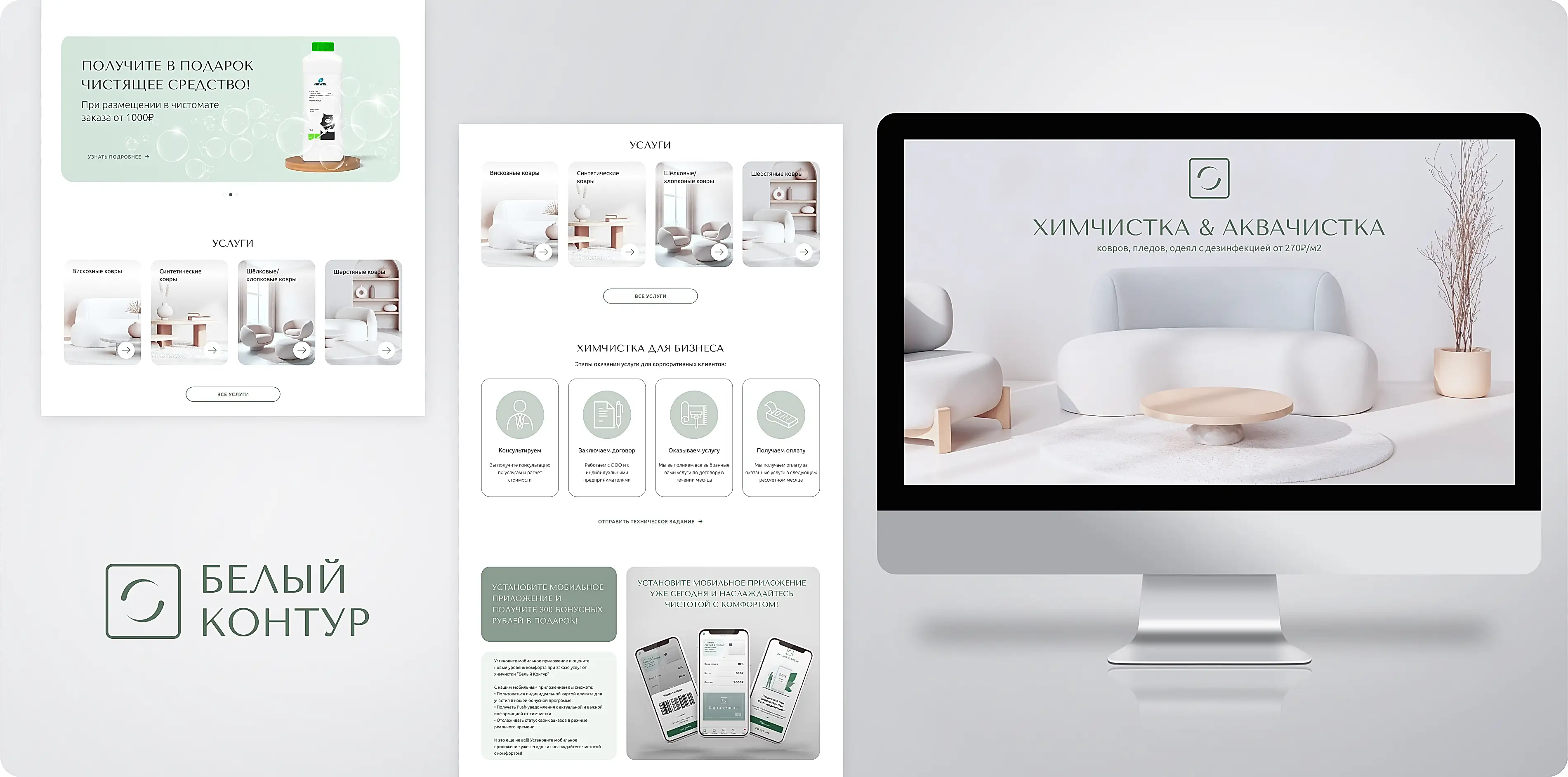 Химчистка Белый контур