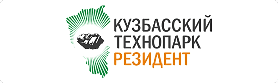 Резиденты Кузбасского Технопарка